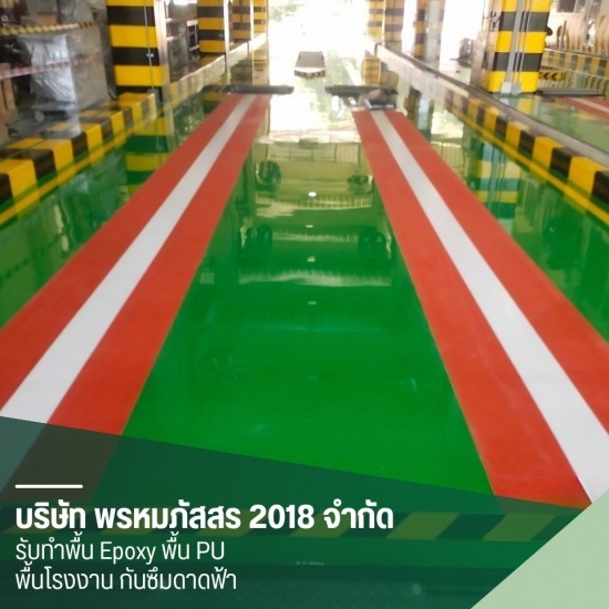 งานตีเส้นจราจรและสัญลักษณ์พื้น