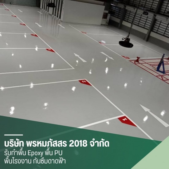 งานพื้นสนามกีฬาและพื้นตกแต่ง